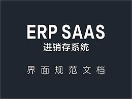 erp系统