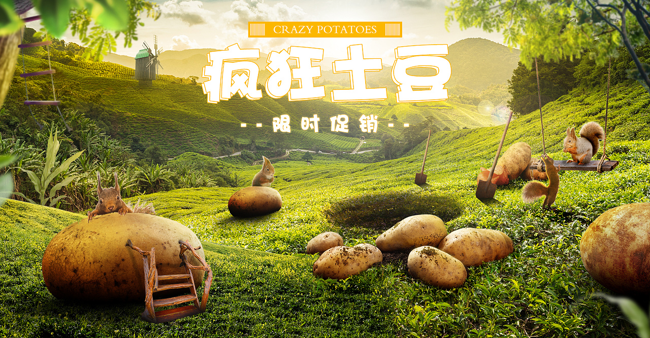 土豆合成海报