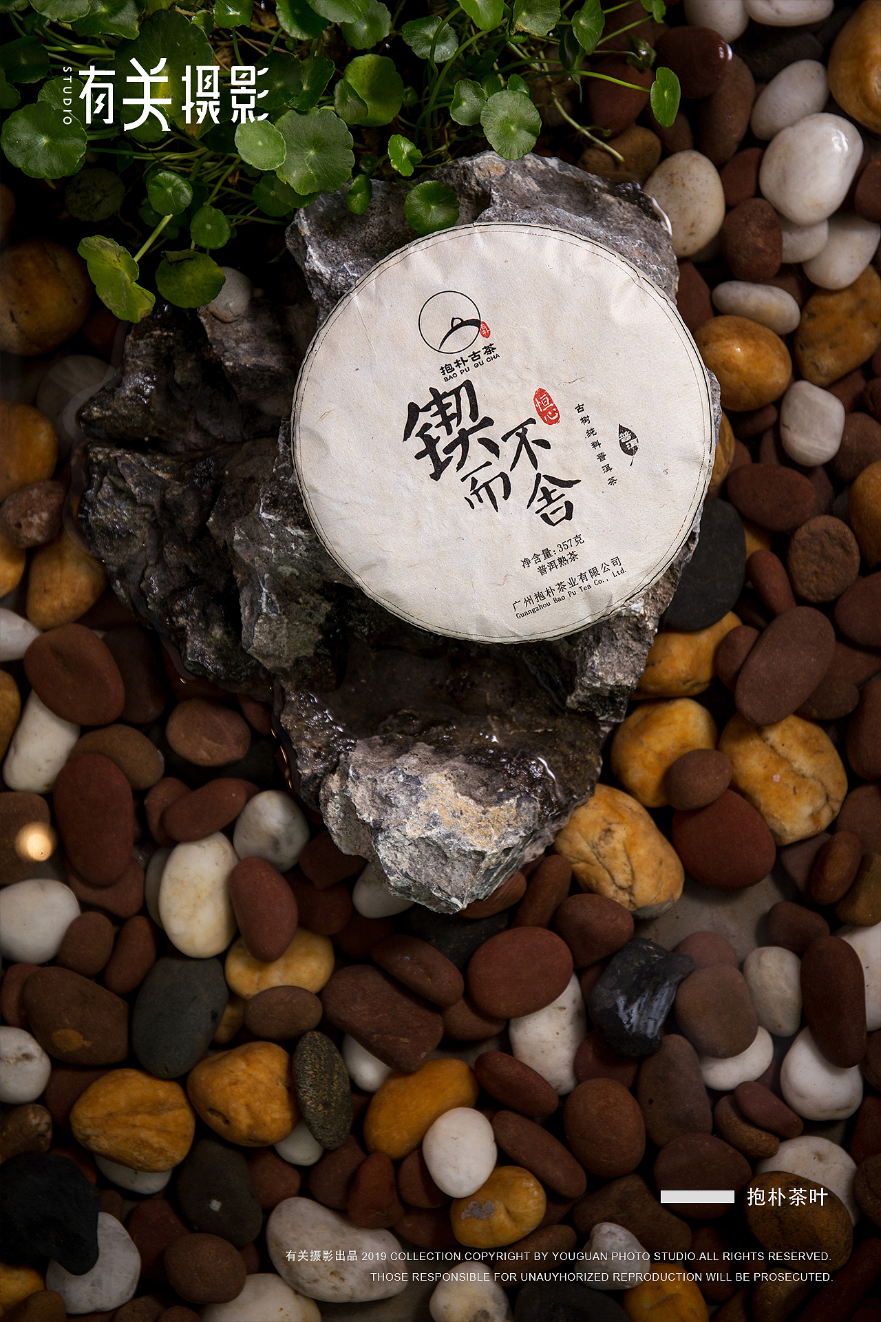 有关摄影 * 抱朴茶叶（图ZMjAwMzI2NTY0） - 产品摄影 - 站酷设计师有关摄影原创素材 - 站酷ZCOOL