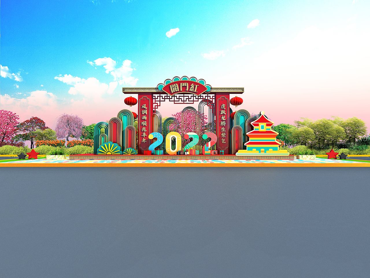 虎年美陈（图ZMjgzMDcyNjQw） - 展陈设计 - 站酷设计师455618248wenhua原创素材 - 站酷ZCOOL