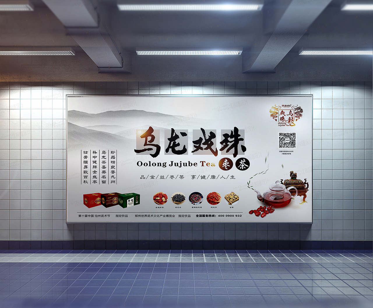 乌龙戏珠枣茶国际武术节唯一指定饮品海阔设计作品