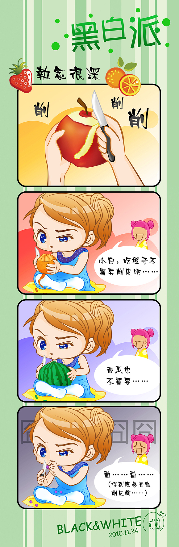 这几年偶尔画的小漫画（图ZODcyNjU1NjA=） - 短篇/格漫 - 站酷设计师小点hwt原创素材 - 站酷ZCOOL