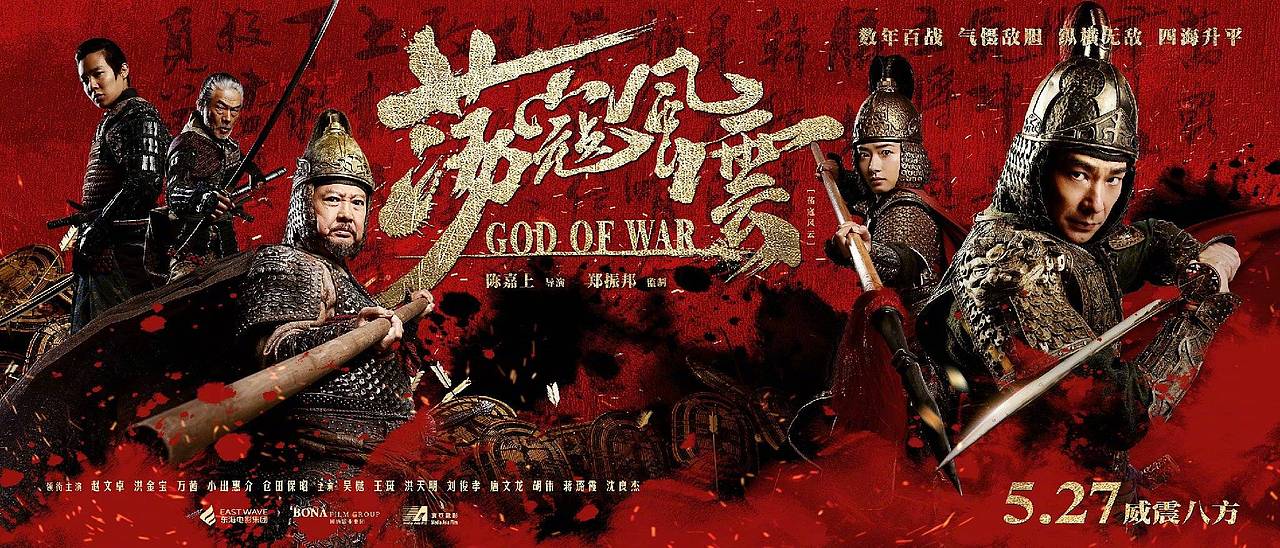 电影《荡寇风云海报》