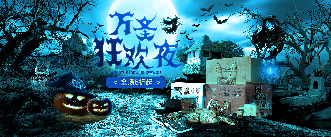 萬(wàn)圣節(jié)海報(bào)（圖ZMTU0MTA5NzMy） - 電商 - 站酷設(shè)計(jì)師桉柉喲原創(chuàng)素材 - 站酷ZCOOL