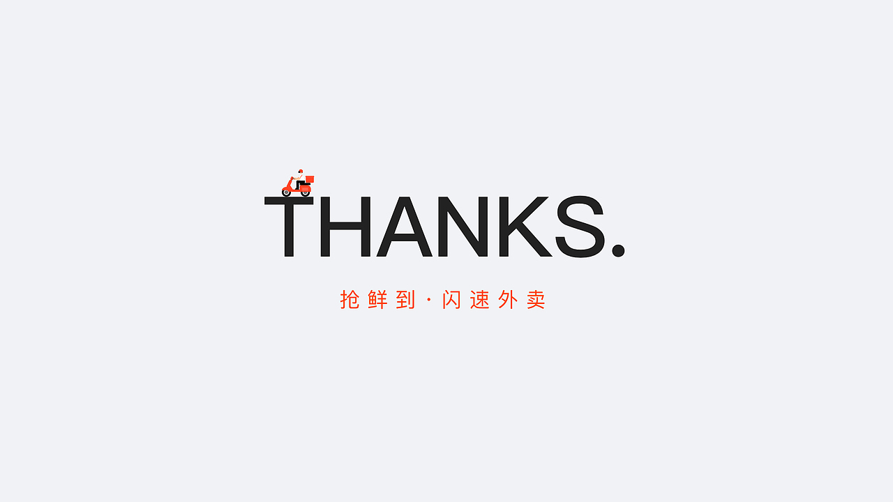 “抢鲜到”外卖APPV3.0设计