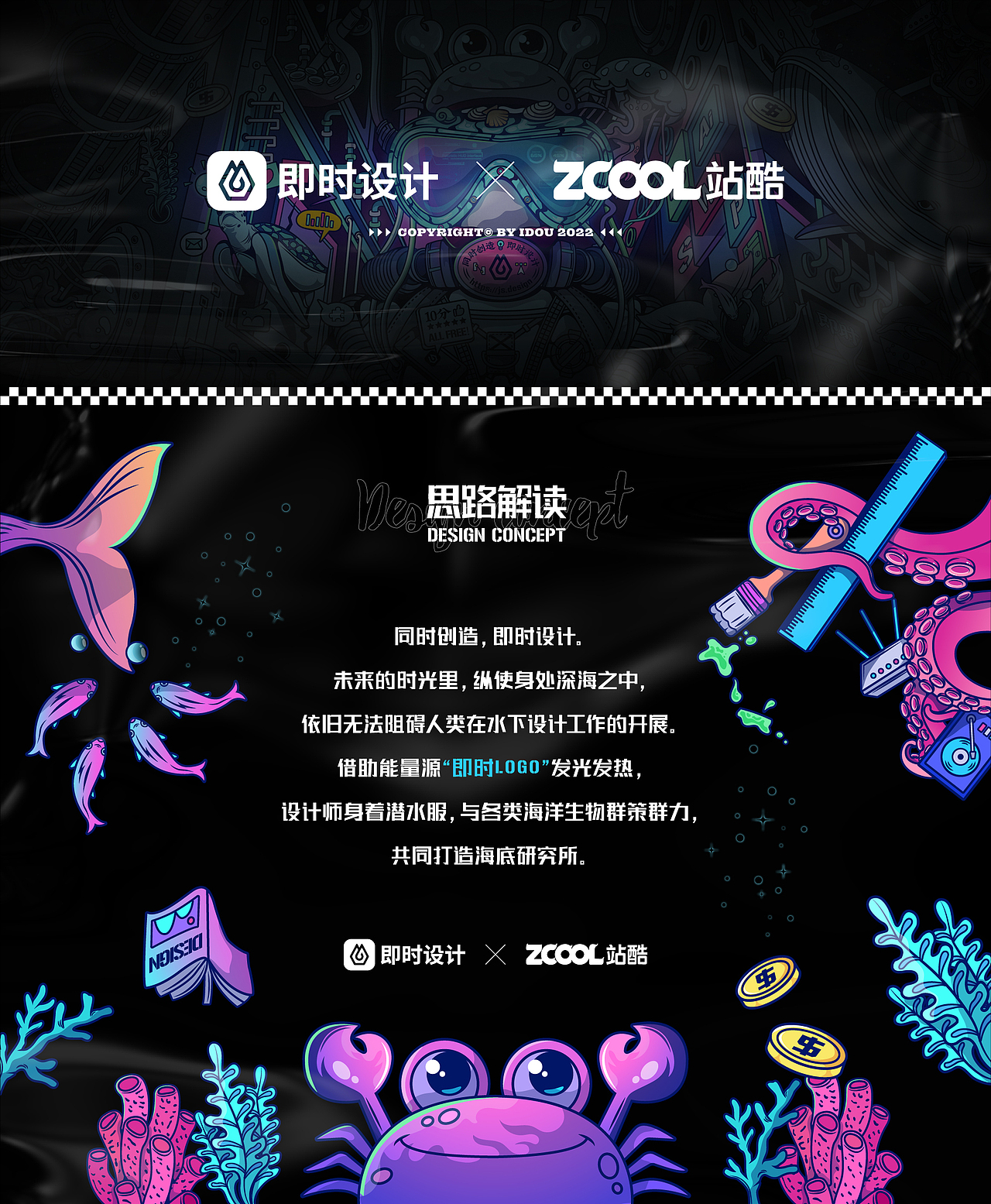 #即时，由你定义# 即时海底研究所（图ZMjk5MDY3NTQ0） - 海报 - 站酷设计师爱豆丶原创素材 - 站酷ZCOOL