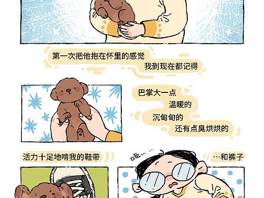 漫画｜亲爱的仔仔