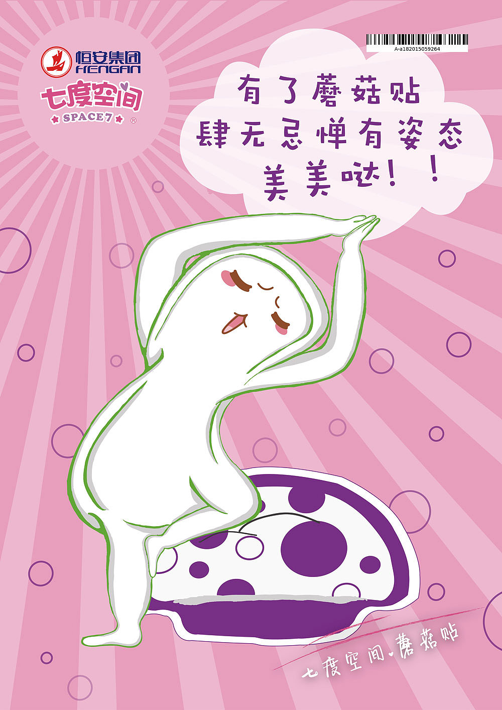 2015年第13届学院奖恒安七度空间创意海报