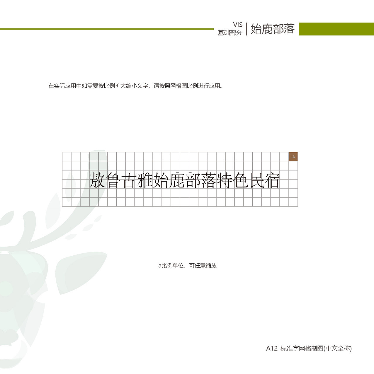 始鹿部落VIS视觉形象系统设计（图ZMTgzNjY2NTE2） - 品牌 - 站酷设计师旎喏原创素材 - 站酷ZCOOL