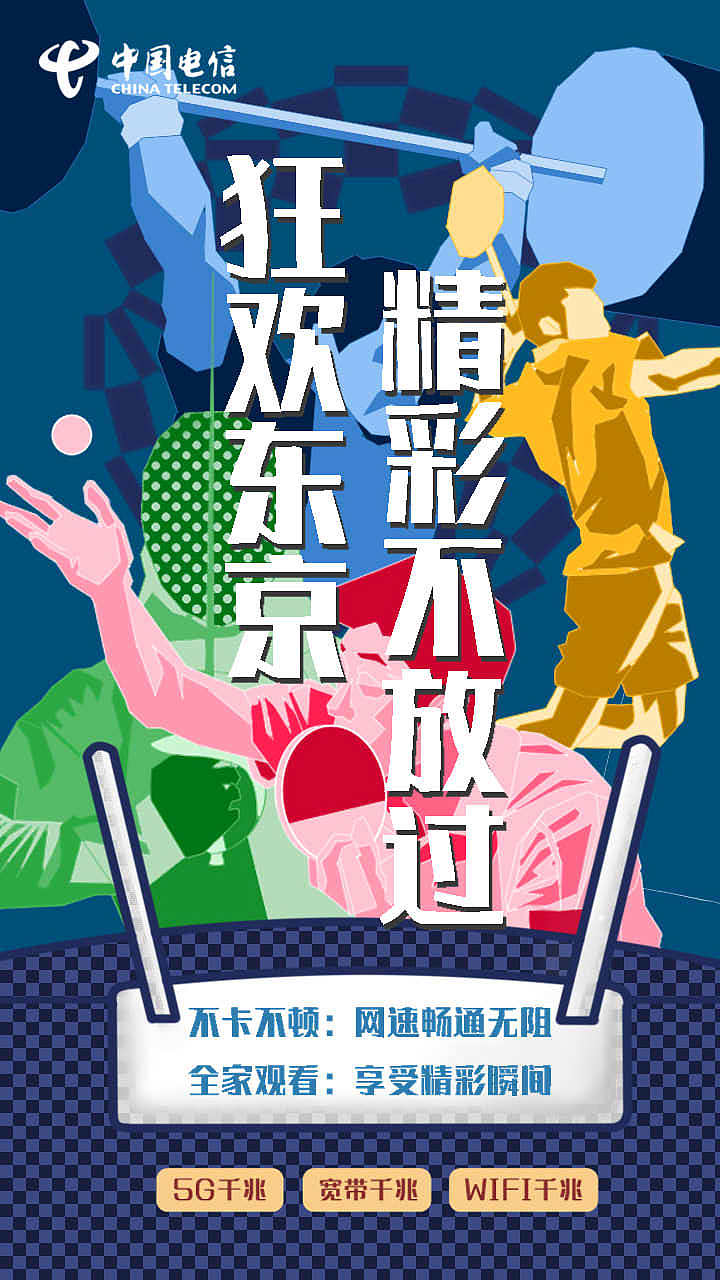 给电信各种营销节假日海报小总