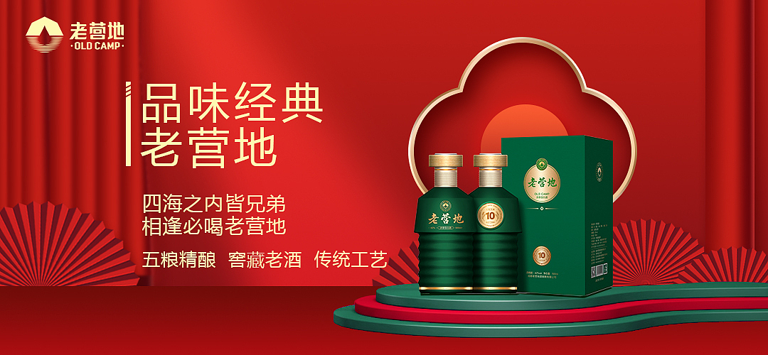 老营地白酒虎年banner海报