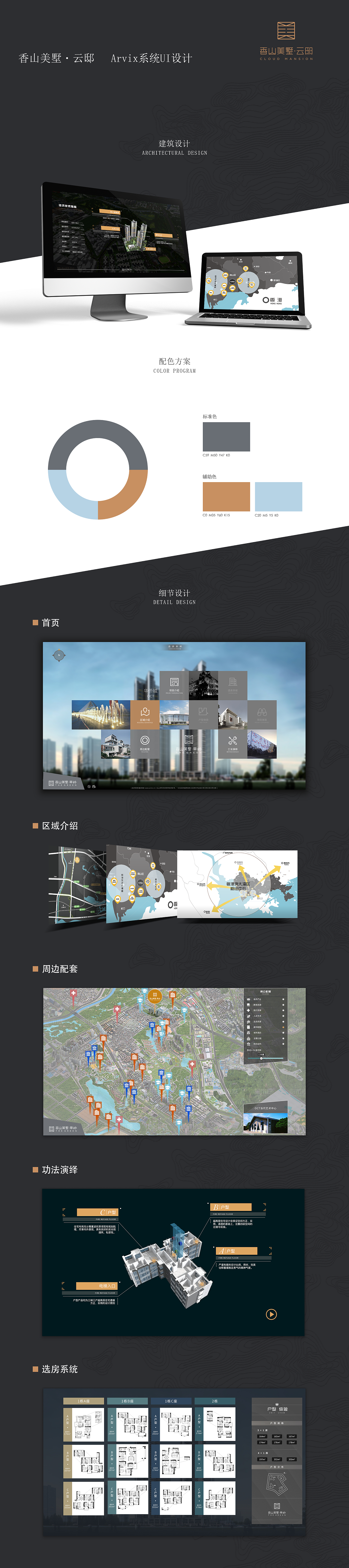 华侨城VR系统UI界面（图ZOTYzMTAxODA=） - 其他UI - 站酷设计师1377511954原创素材 - 站酷ZCOOL