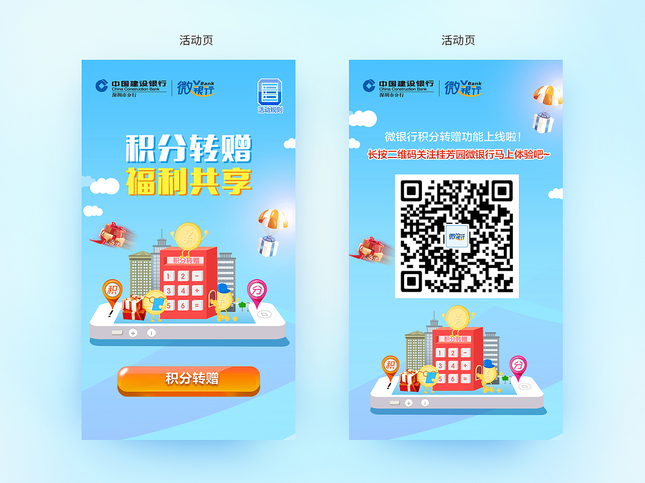 建行微银行无线视觉规范微信端