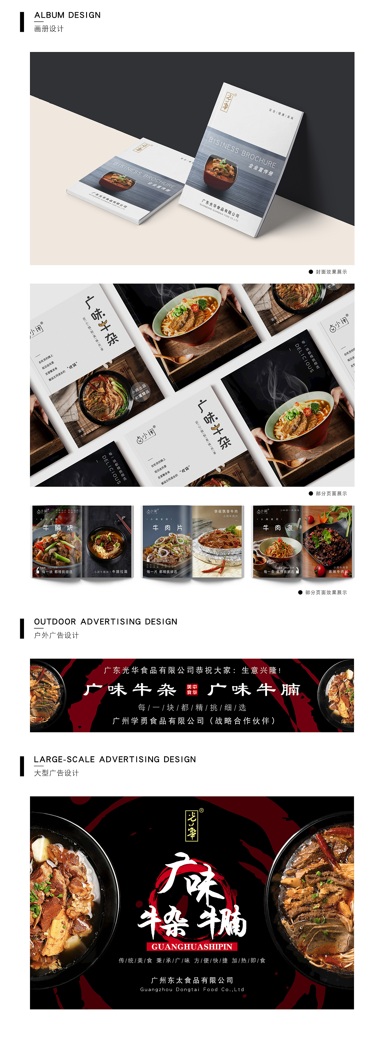 【生鲜】宣传物料平面设计