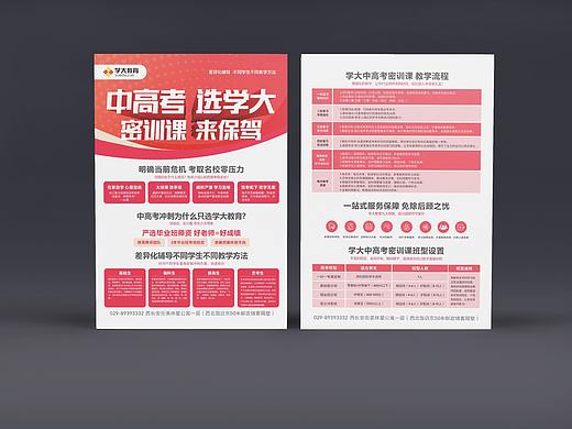 学大教育-宣传单