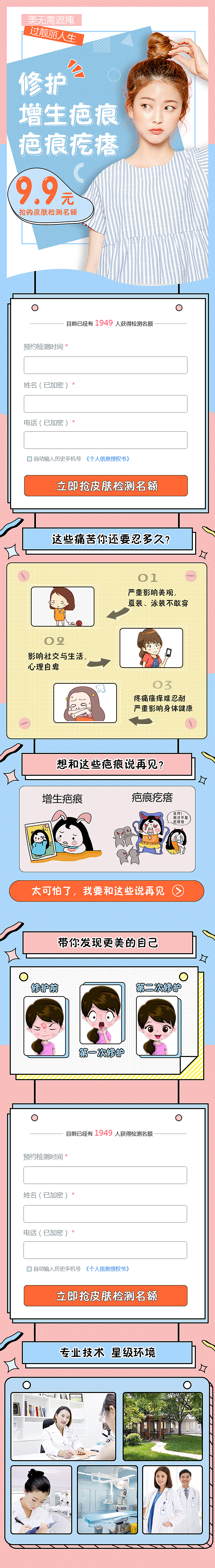 医美专题页，banner，疤痕（图ZMTU0Mjg0NTUy） - 运营设计 - 站酷设计师枭佰原创素材 - 站酷ZCOOL