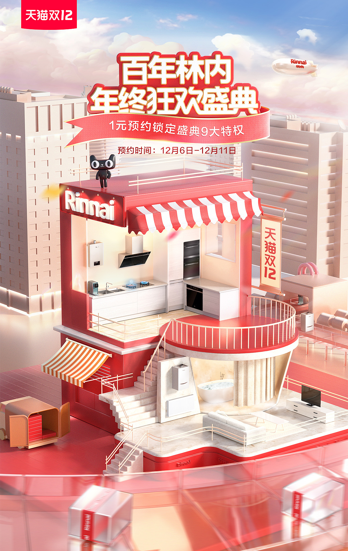 林内KV场景渲染（图ZMjkwOTcwNDYw） - 产品 - 站酷设计师槐廿二原创素材 - 站酷ZCOOL