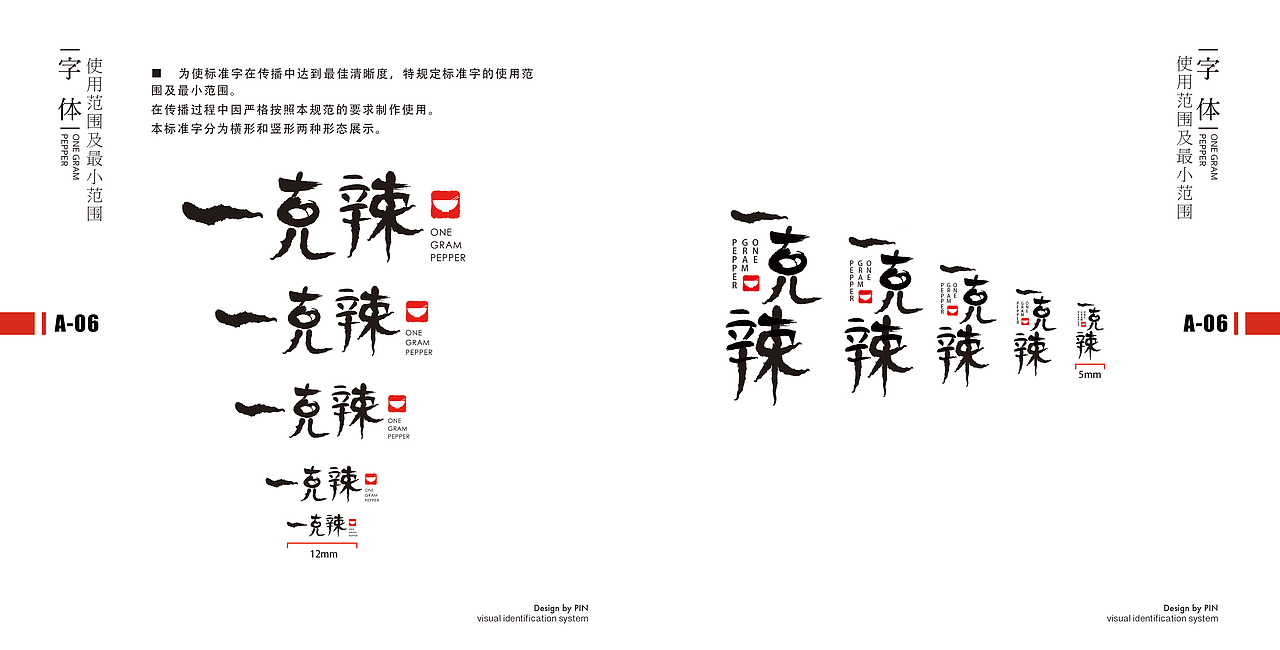 一克辣串串香VIS视觉识别系统（学生作业）（图ZMTY2NTU1NzY=） - 品牌 - 站酷设计师叶一品原创素材 - 站酷ZCOOL