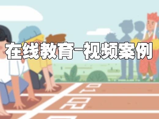 链学-在线教育MG宣传动画