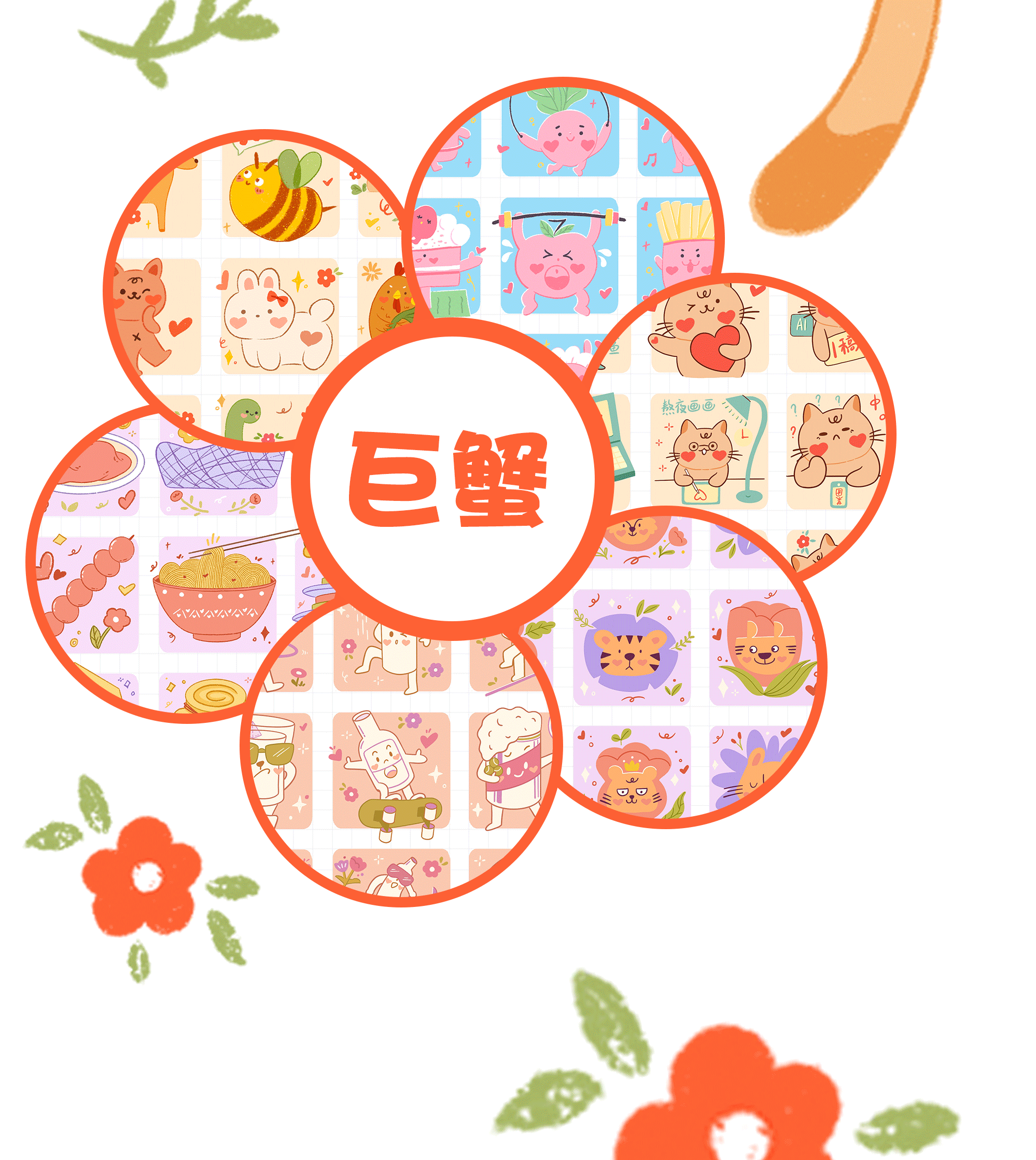 萌宠ip周总结（图ZMjkyMzc5ODQ0） - 儿童插画 - 站酷设计师巨蟹JUXIEE原创素材 - 站酷ZCOOL