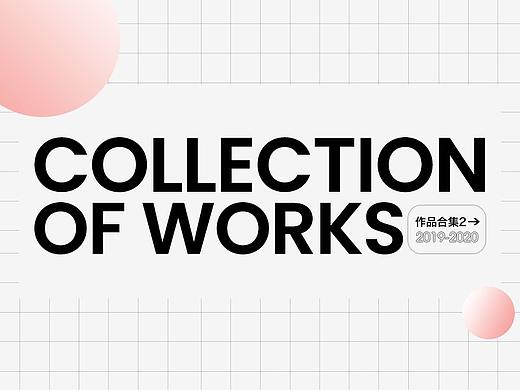 2019-2020作品合集2（個(gè)人主頁-ZNTEyOTA4ODA=） - 運(yùn)營(yíng)設(shè)計(jì) - 站酷設(shè)計(jì)師不知道說啥是好原創(chuàng)素材 - 站酷ZCOOL