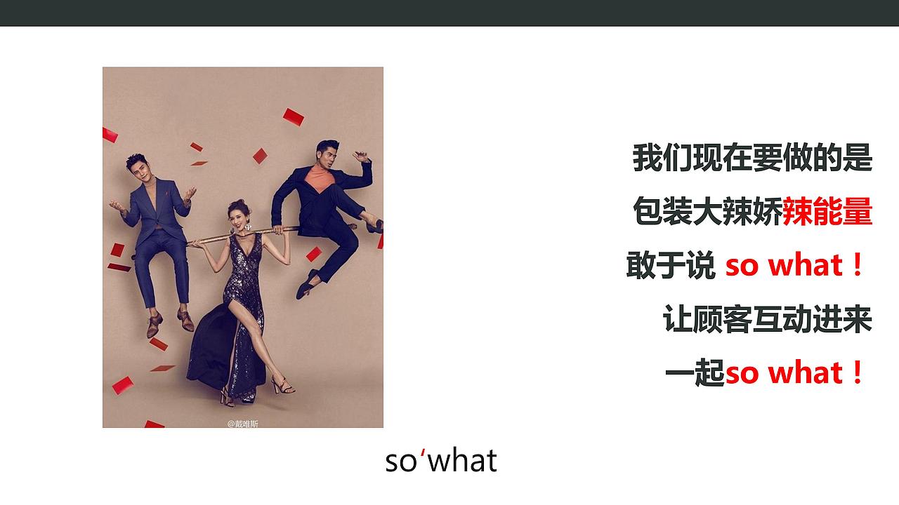 个人作业-“大辣娇”策划案（图ZNjM0MTE0MTY=） - PPT/Keynote - 站酷设计师嬴丶黄小贱原创素材 - 站酷ZCOOL