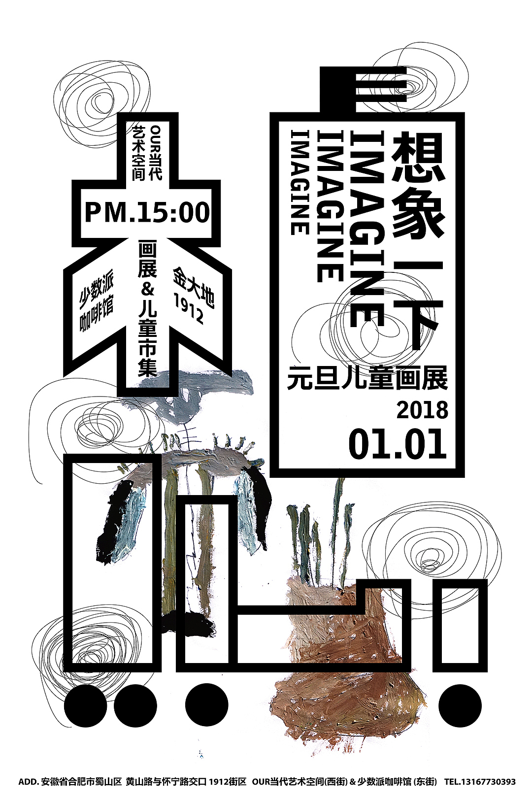 元旦儿童画展海报