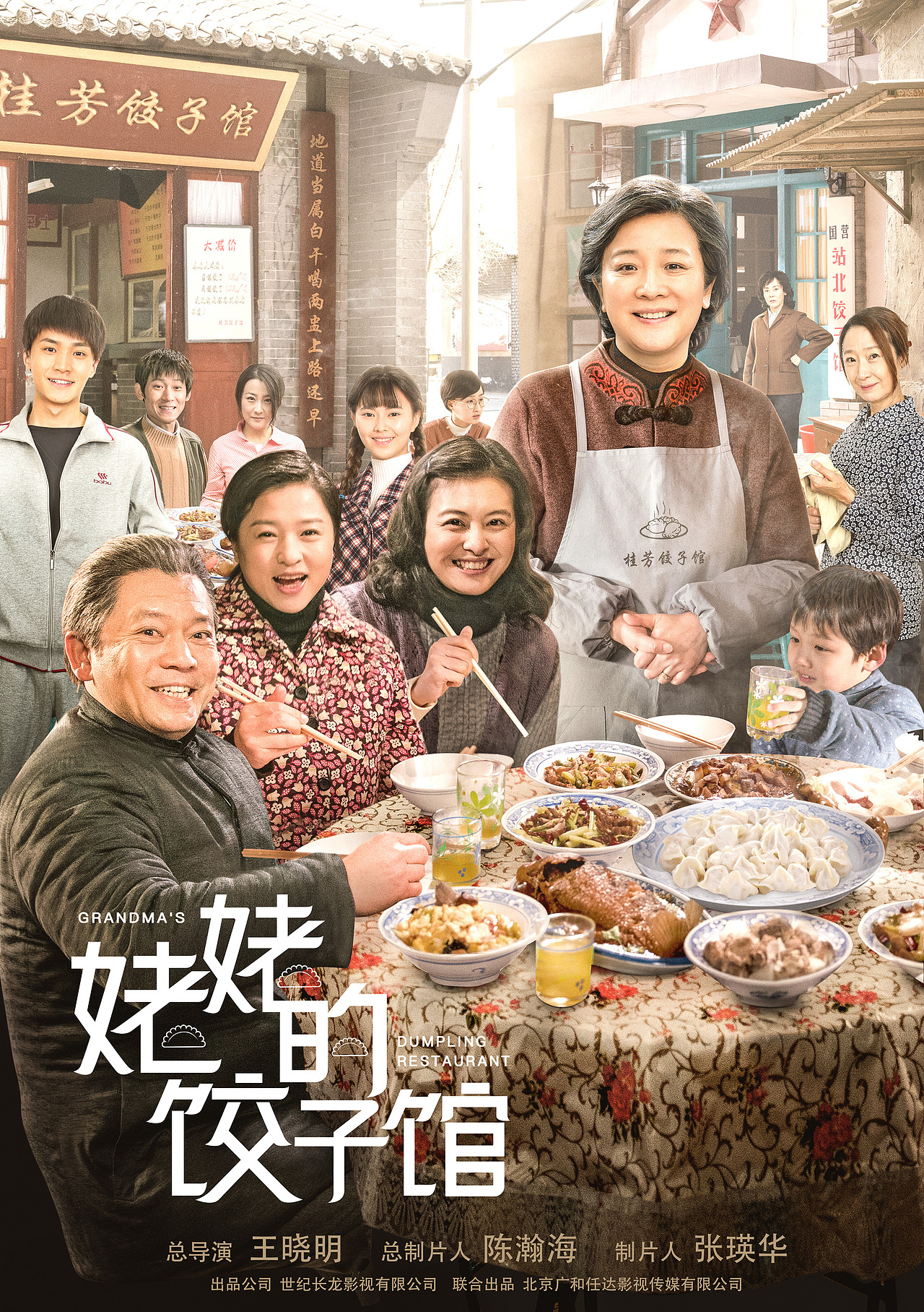 姥姥的饺子馆电视剧海报设计，合成设计，人像精修（图ZMTc1NjYwMDc2） - 海报 - 站酷设计师山海S原创素材 - 站酷ZCOOL