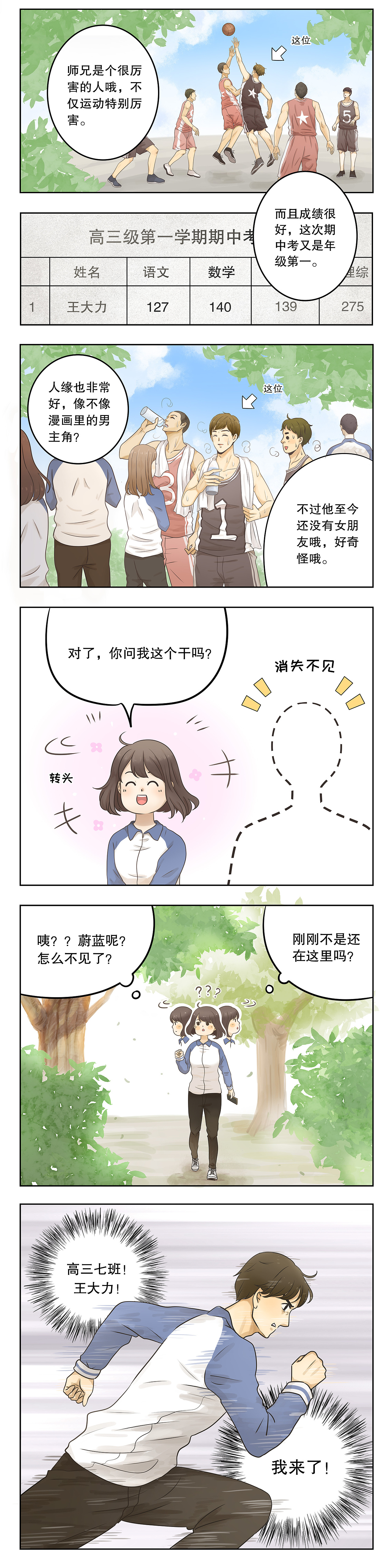 【条漫】《这个同桌不太冷》12~15