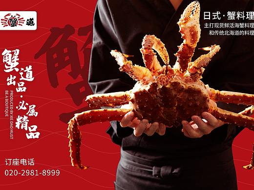 蟹道海报