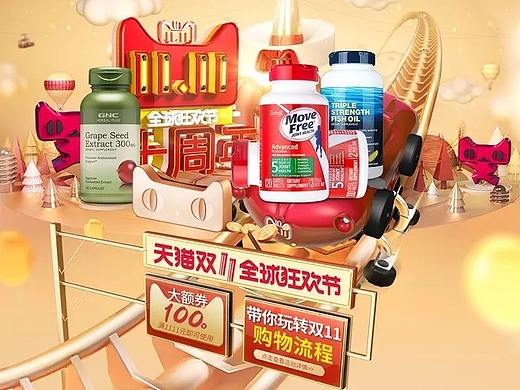 保健品双十一PC活动首页