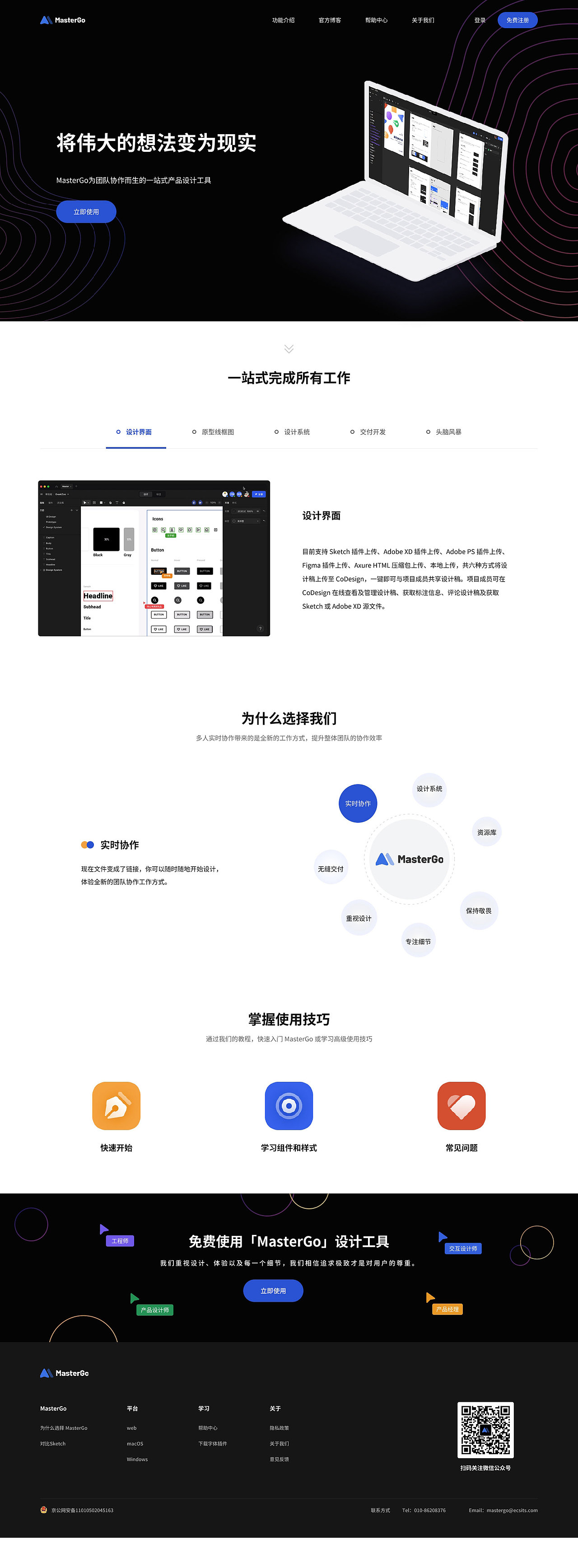 MasterGo官网设计大赛