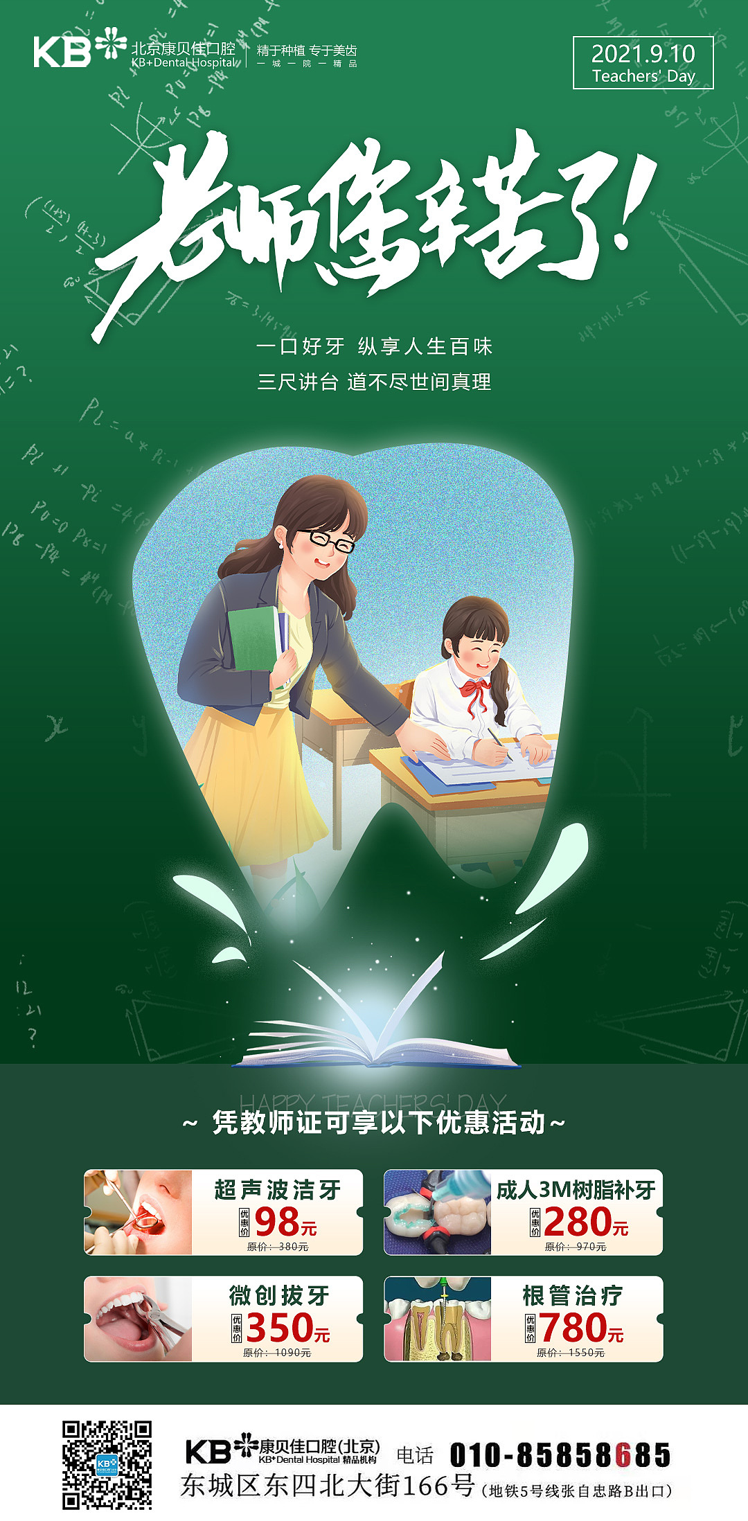 口腔教师节海报（图ZMjcwMDYxNTEy） - 其他平面 - 站酷设计师xia夏夏原创素材 - 站酷ZCOOL