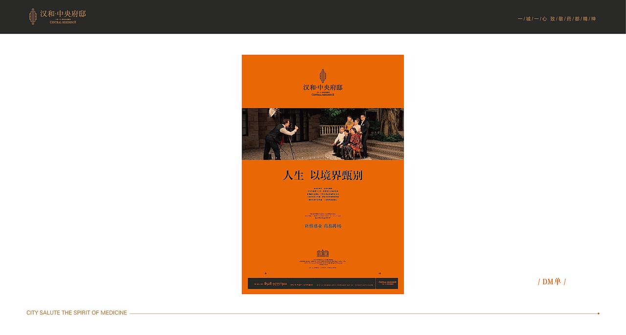 汉和·中央府邸提案（地产）（图ZOTQ2Mzc5MzY=） - 其他平面 - 站酷设计师易星晨曦原创素材 - 站酷ZCOOL
