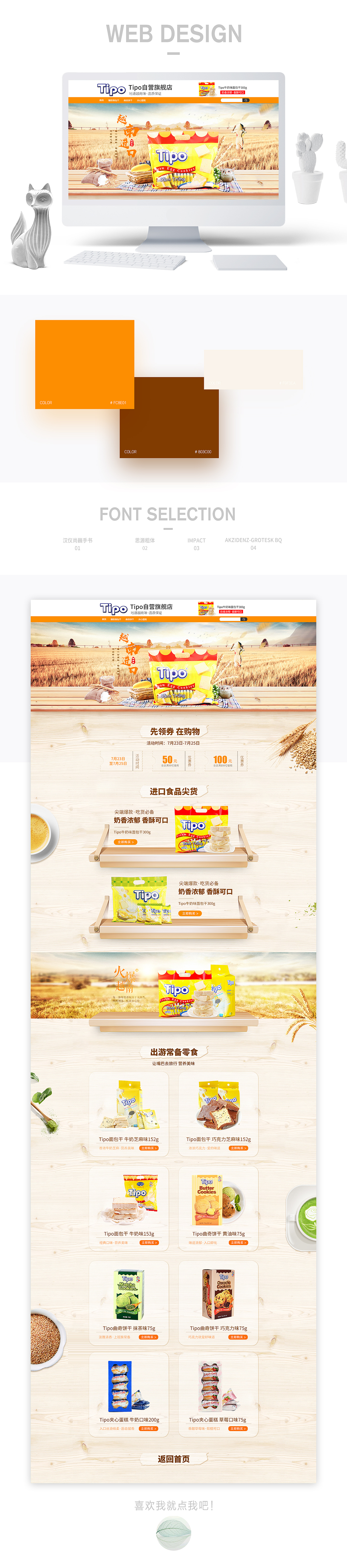 7-8月份（图ZMTI2NDA1NTE2） - 电商 - 站酷设计师转身丶原创素材 - 站酷ZCOOL