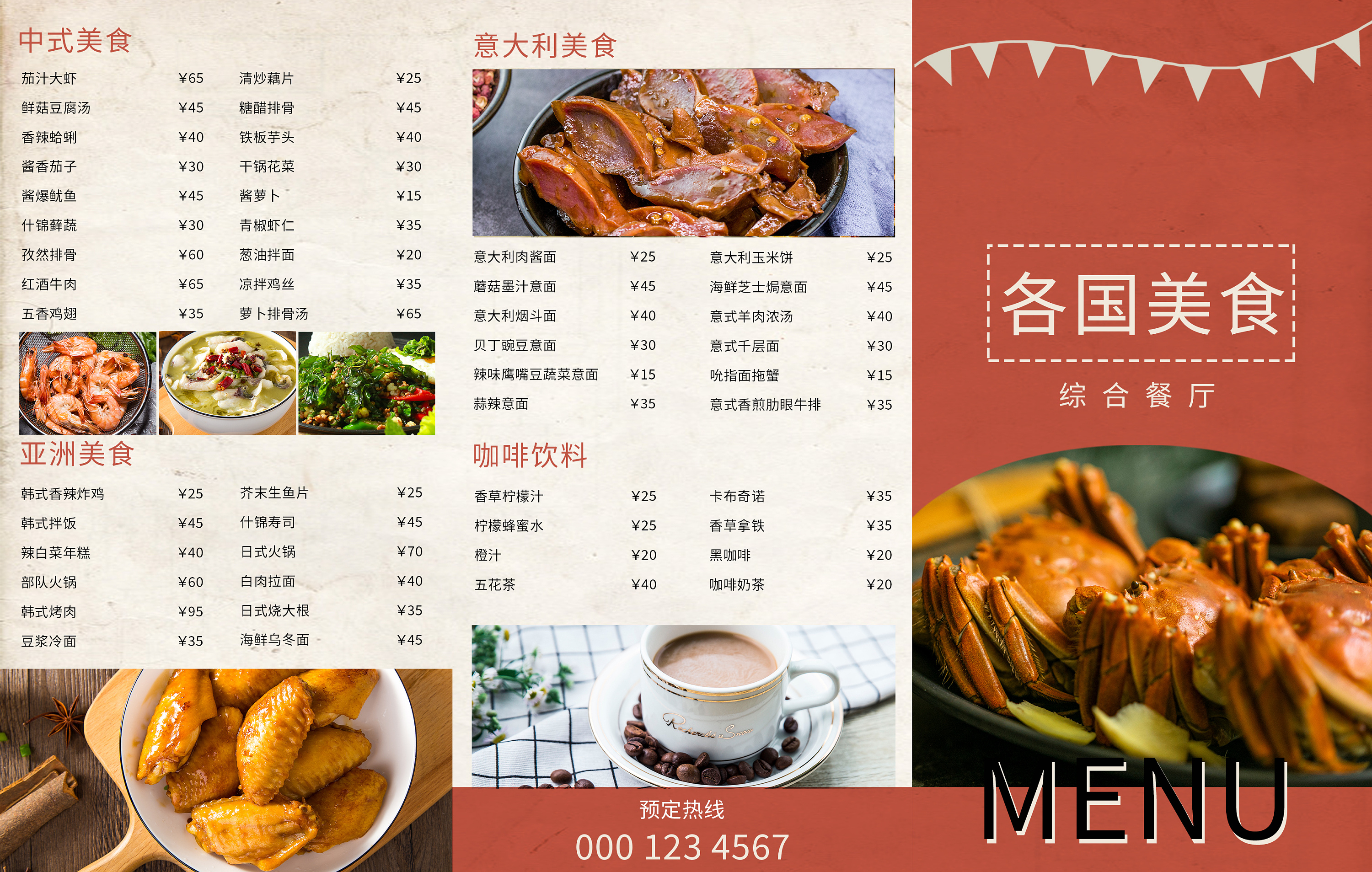 茶餐厅三折页宣传册