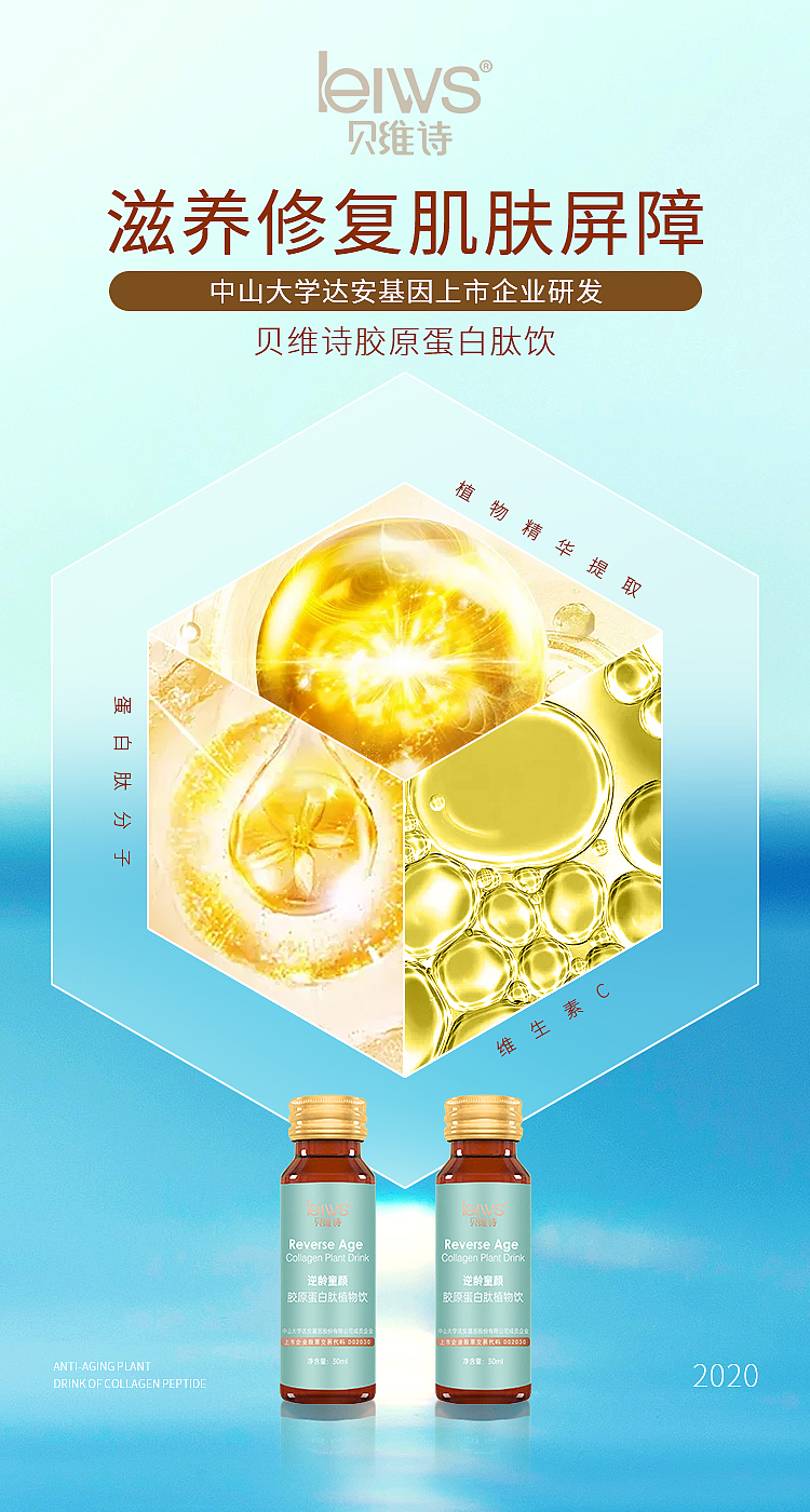 胶原蛋白海报