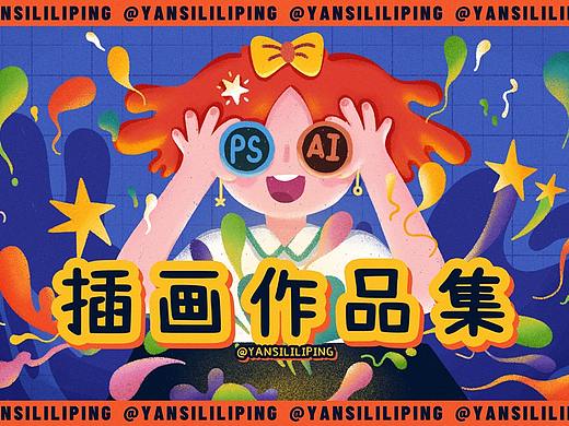2021个人插画作品集