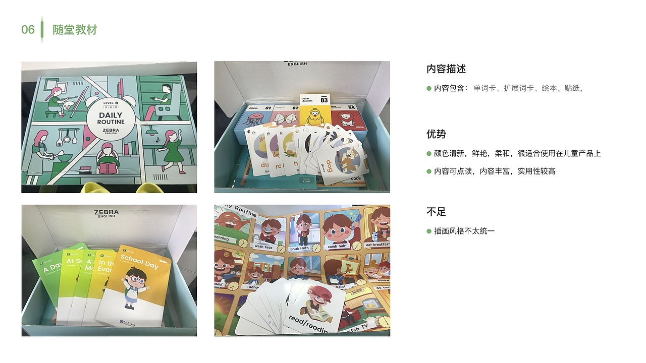 竞品分析-斑马英语（图ZMjYyMjM2OTY4） - 交互/UE - 站酷设计师哈哈_HAHA原创素材 - 站酷ZCOOL