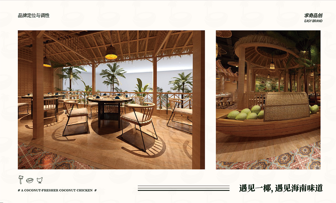 求奇品牌 x 一椰 / 椰子鸡餐饮VI视觉（图ZMjg1NzkyMDky） - 品牌 - 站酷设计师求奇品创原创素材 - 站酷ZCOOL
