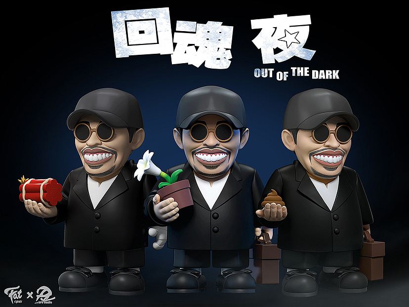 潮玩设计| 回魂夜