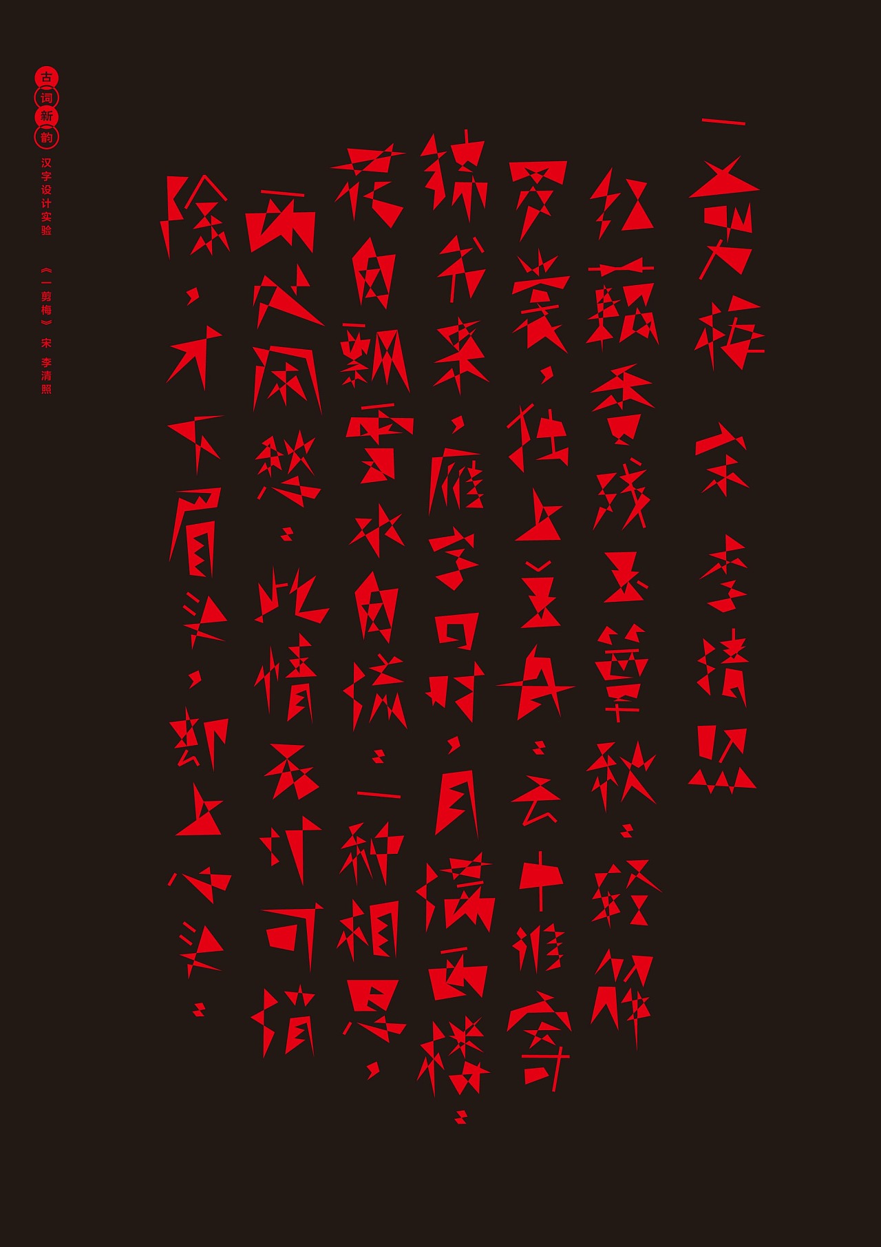 中国汉字|手工艺|其他手工|时光印记活字印刷 - 原创作品 - 站酷 (ZCOOL)