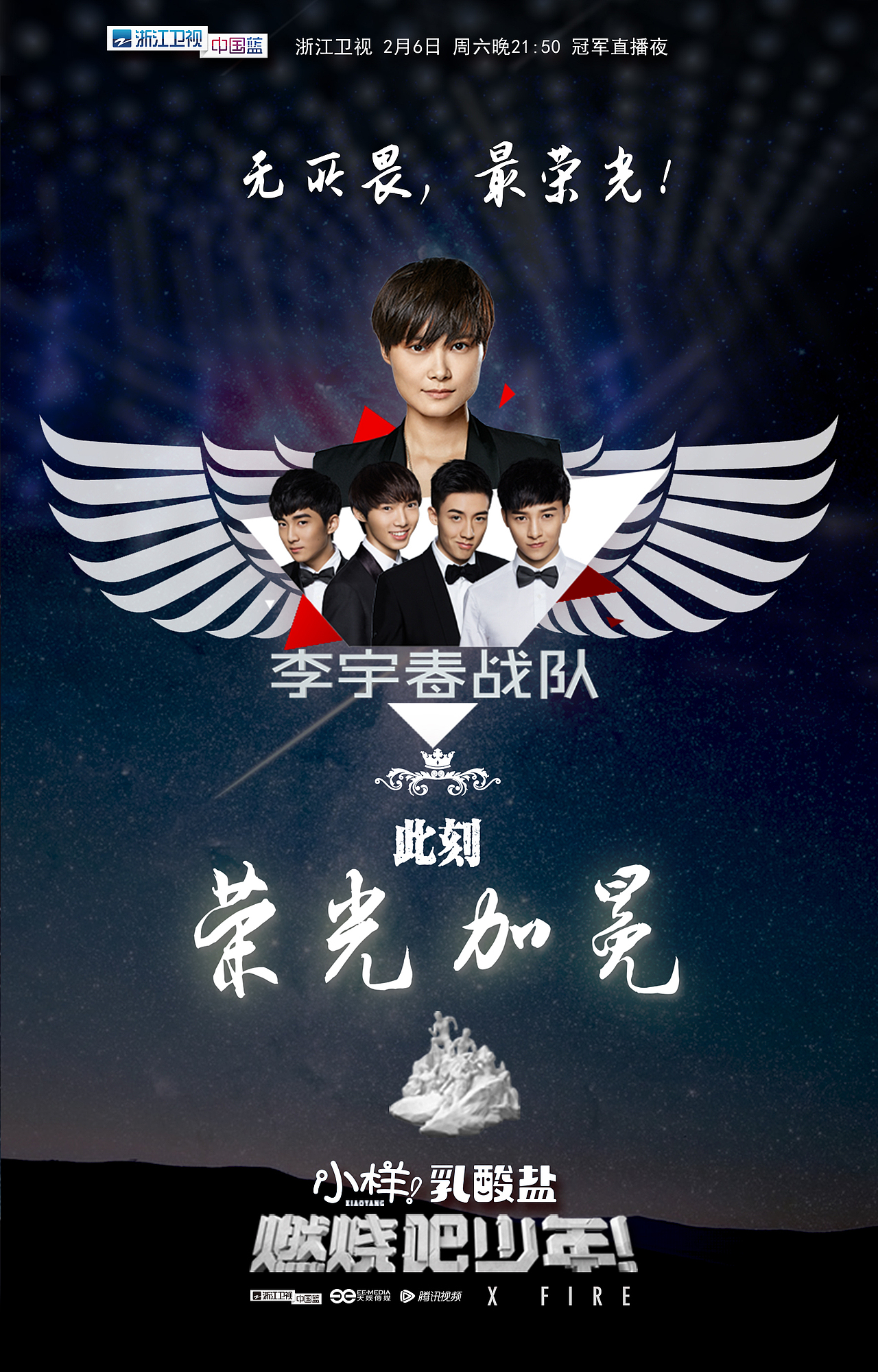 《燃烧吧 少年》倒计时海报