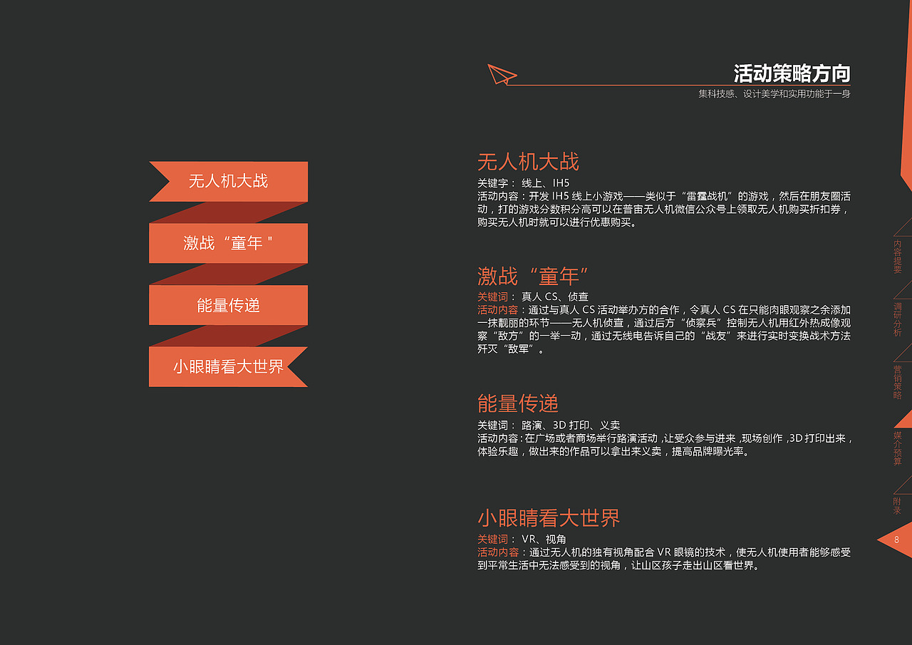 个人作业-“无人机”策划案（图ZNjM0MTI3NzI=） - PPT/Keynote - 站酷设计师嬴丶黄小贱原创素材 - 站酷ZCOOL