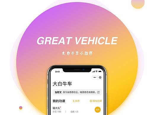 大白牛车菩提行小程序
