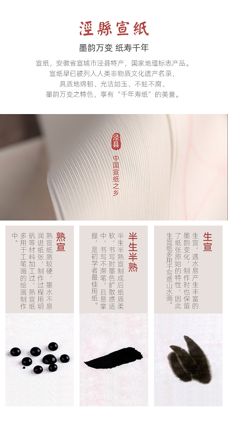 一个宣纸的详情