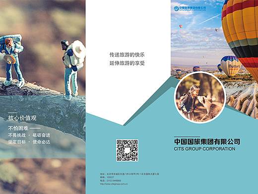 旅游三折页