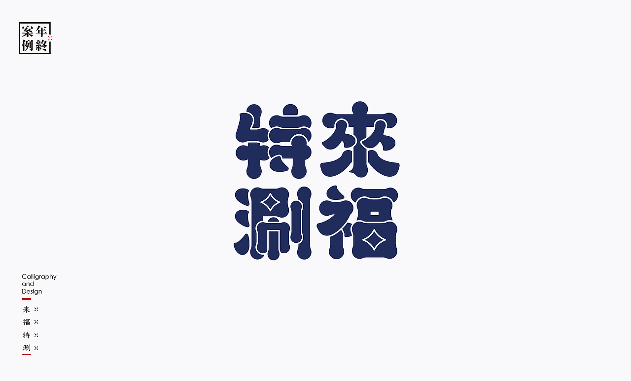 2021年商业案例100例（图ZMjg0MjYwMDcy） - Logo - 站酷设计师是無山居人原创素材 - 站酷ZCOOL