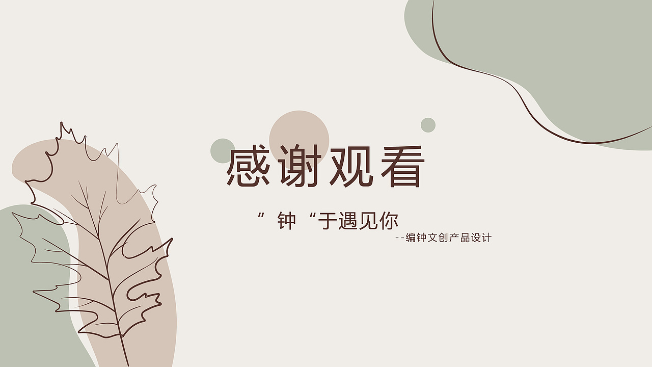 “钟”于遇见你