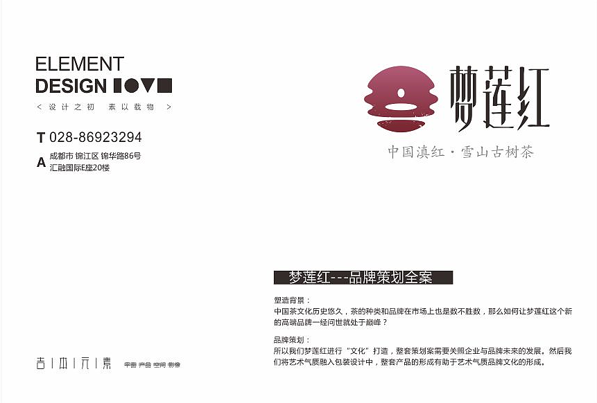 梦莲红品牌策划（图ZMjI5ODc1Njg=） - 包装 - 站酷设计师成都吉本元素原创素材 - 站酷ZCOOL